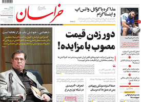 گزیده روزنامه های 18 اسفند 1399