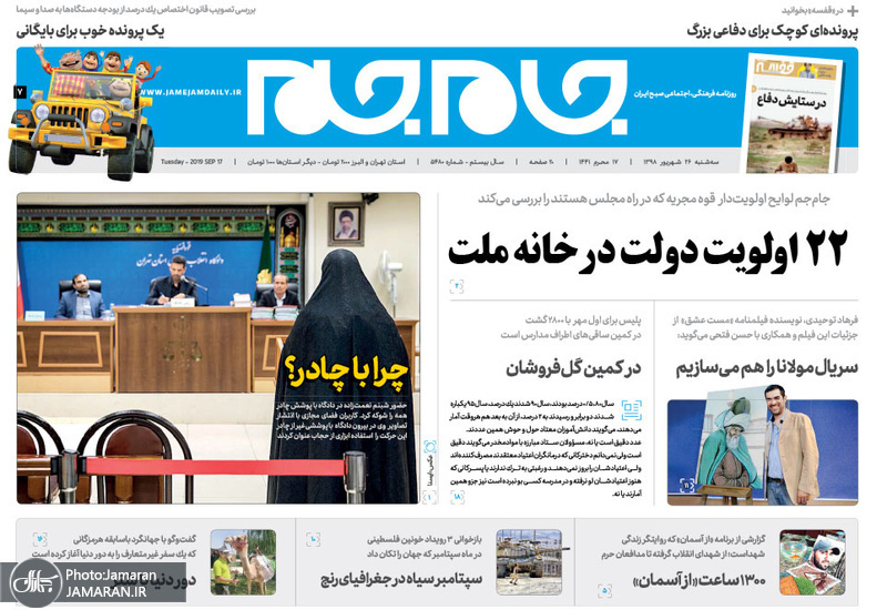 گزیده روزنامه های 26 شهریور 1398