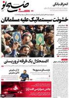 گزیده روزنامه های 11 تیر 1402