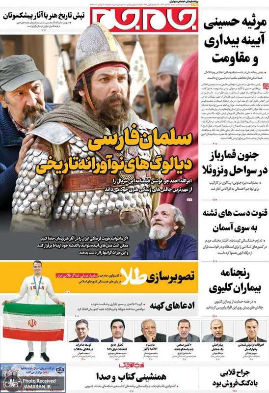 گزیده روزنامه های 24 آبان 1404