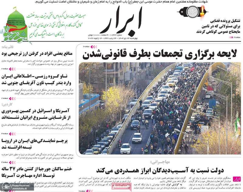 گزیده روزنامه های 24 دی 1404