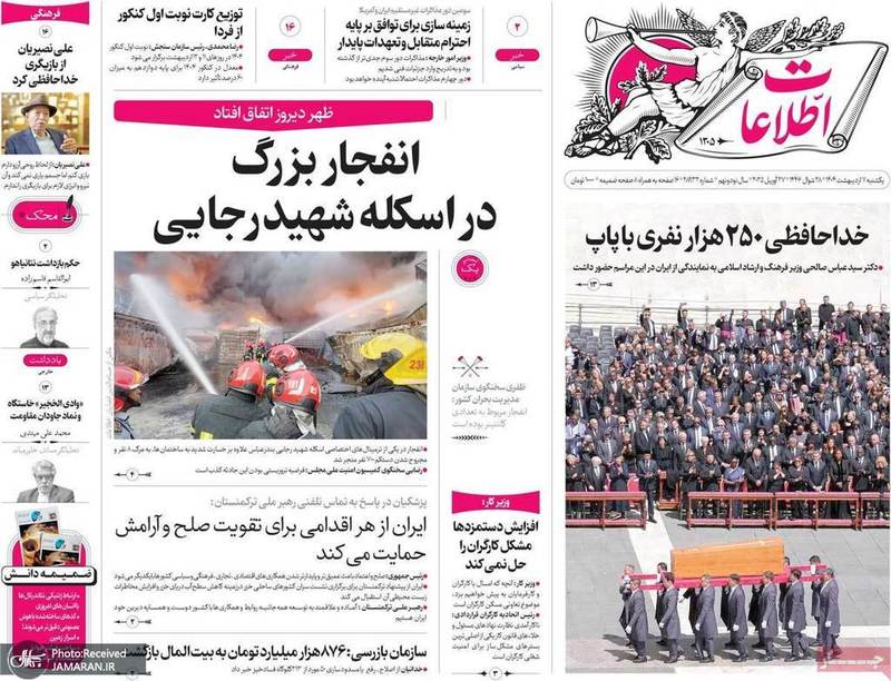 گزیده روزنامه های 7 اردیبهشت 1404
