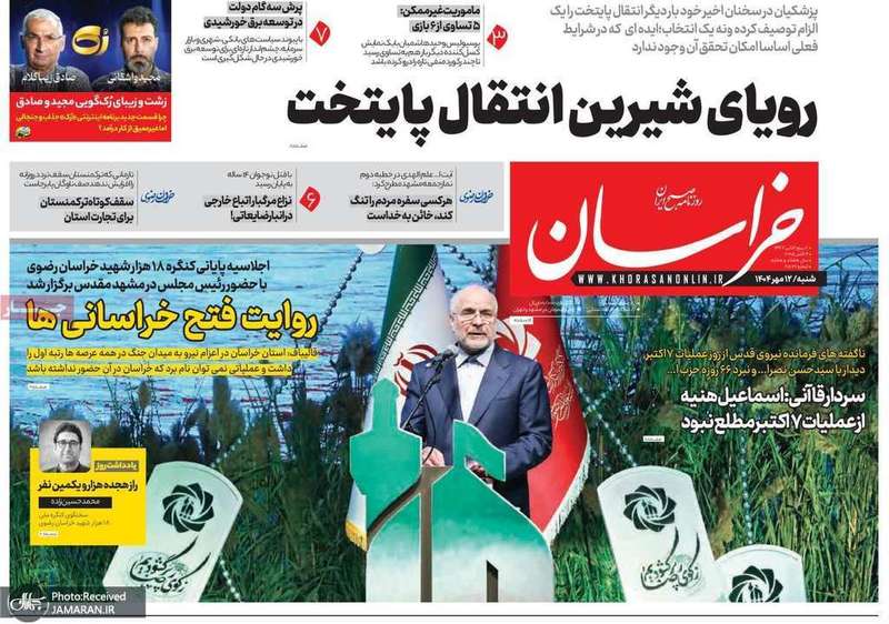 گزیده روزنامه های 12 مهر 1404