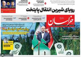 گزیده روزنامه های 12 مهر 1404