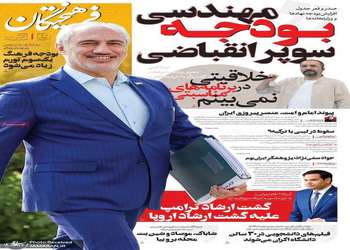 گزیده روزنامه های 4 دی 1404