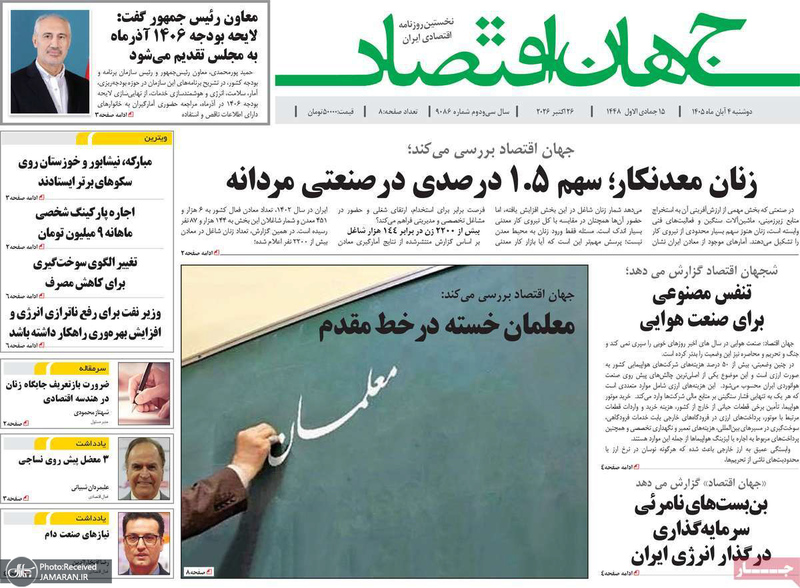گزیده روزنامه های 4 آبان 1405 