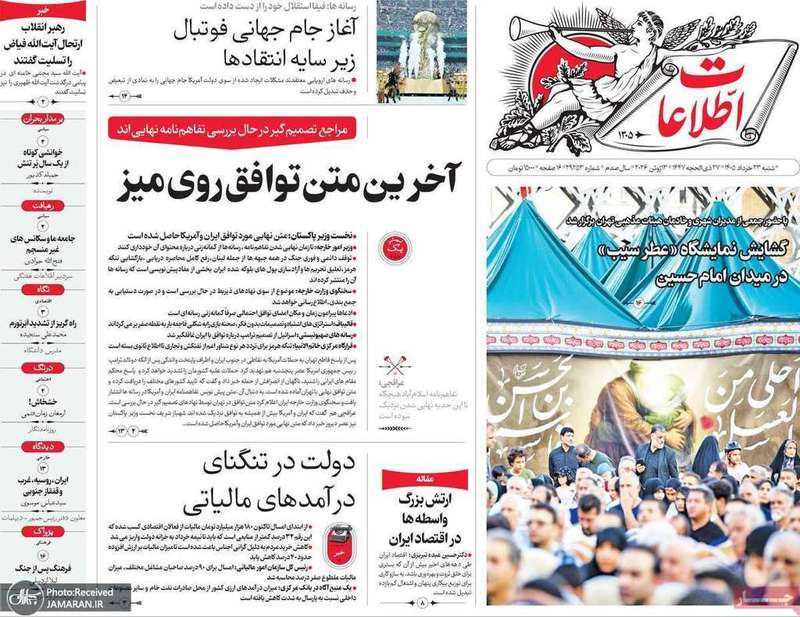 گزیده روزنامه های 23 خرداد 1405