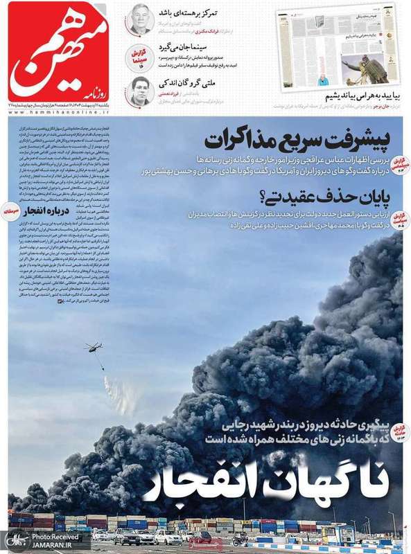 گزیده روزنامه های 7 اردیبهشت 1404