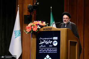 همايش جايزه البرز