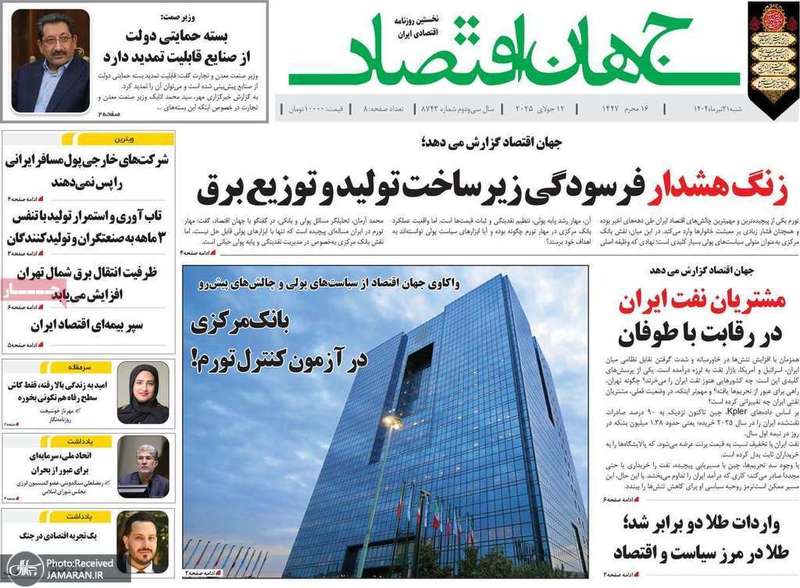 گزیده روزنامه های 21 تیر 1404