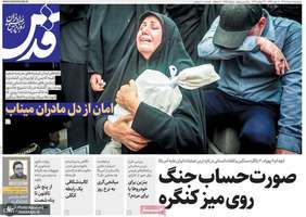 گزیده روزنامه های 1 مرداد 1405