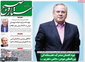 گزیده روزنامه های 3 دی 1398