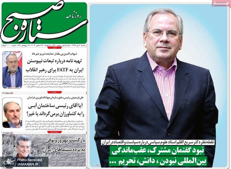 گزیده روزنامه های 3 دی 1398