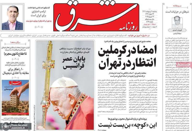 گزیده روزنامه های 2 اردیبهشت 1404