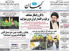 گزیده روزنامه های 7 آبان 1405 