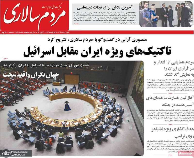 گزیده روزنامه های 31 خرداد 1404