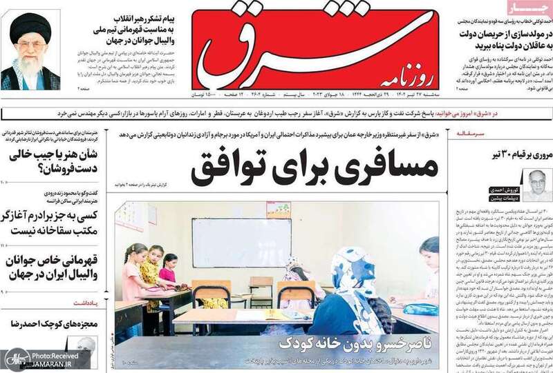 گزیده روزنامه های 27 تیر 1402