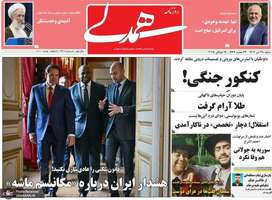 گزیده روزنامه های 28 تیر 1404