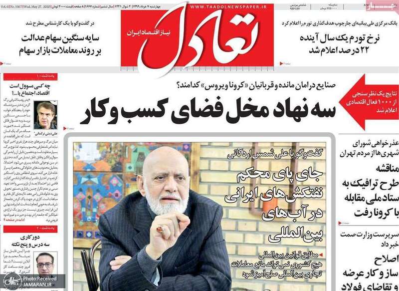 گزیده روزنامه های7 خرداد 1399