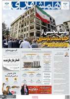 گزیده روزنامه های 11 مرداد 1404