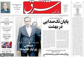 گزيده روزنامه های 28 مهر 1404