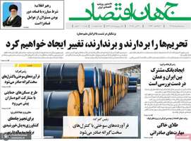 گزيده روزنامه های 8 خرداد 1404