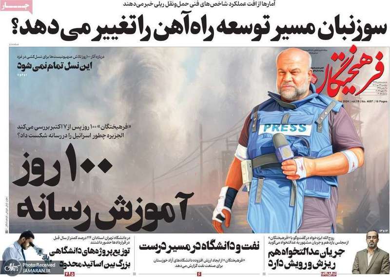 گزیده روزنامه هاى 24 دى 1402