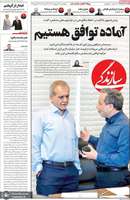 گزیده روزنامه های 3اردیبهشت 1404