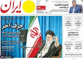 گزیده روزنامه های 17 خرداد 1404