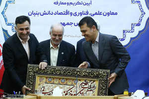 مراسم تودیع و معارفه معاونت علمی، فناوری و اقتصاد دانش‌بنیان ریاست‌جمهوری