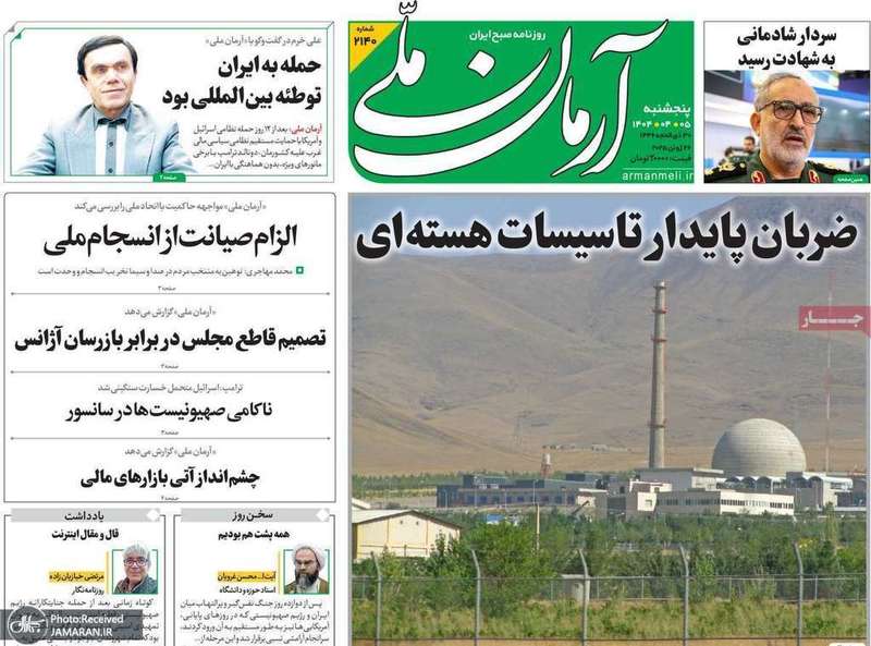 گزیده روزنامه های 5 تیر 1404