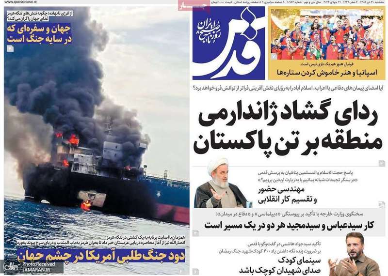 گريده روزنامه های 30 تیر 1405