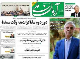 گزیده روزنامه های 27 فروردین 1404