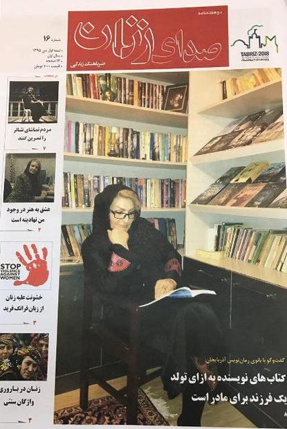 مصاحبه دوهفته نامه 'صدای زنان' با بانوی هنرمند تبریزی در حوزه انیمیشن
