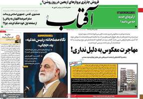 گزیده روزنامه های 29 مرداد 1402