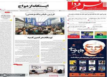 گزیده روزنامه های 9 دی 1404