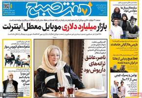 گزیده روزنامه های 2 خرداد 1405