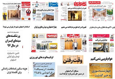 صفحه اول روزنامه های امروز استان اصفهان-پنجشنبه 24 اسفند