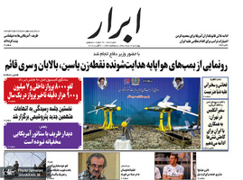 گزیده روزنامه های 16 مرداد 1398