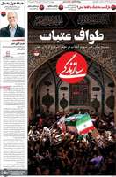 گزيده روزنامه های 18 تیر 1405