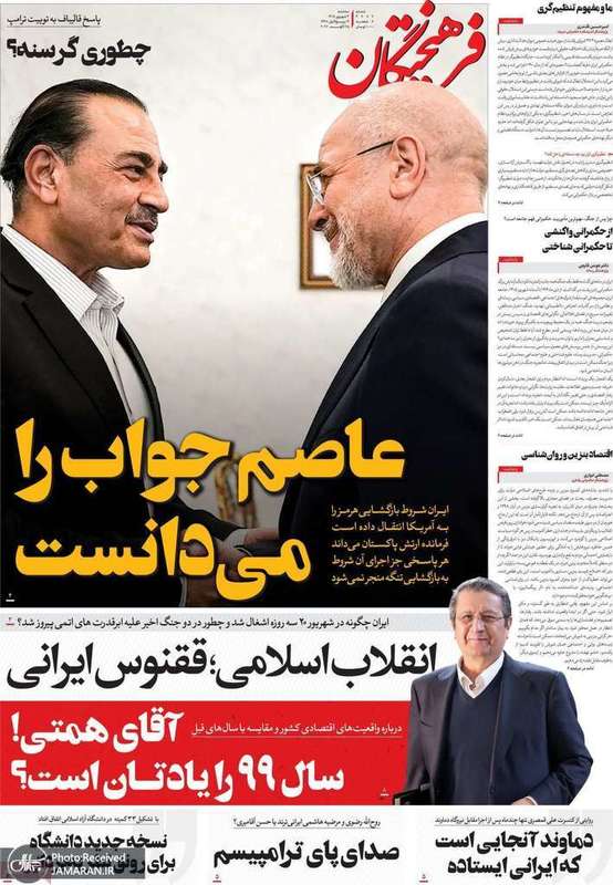 گزیده روزنامه های 3 شهریور 1405