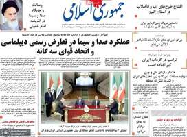 گزيده روزنامه های 3 مرداد 1405