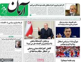 گزیده روزنامه های 9 اسفند 1403