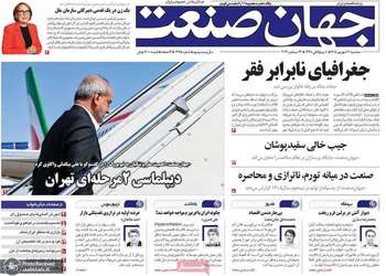 گزیده روزنامه های 31 شهریور 1405