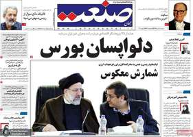 گزیده روزنامه های 17 تیر 1399