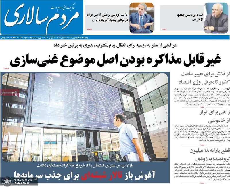 گزیده روزنامه های 28 فروردین 1404