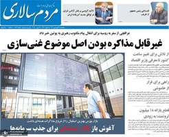 گزیده روزنامه های 28 فروردین 1404