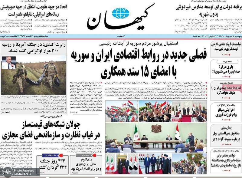 گزیده روزنامه های 14 اردیبهشت 1402