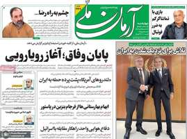 گزيده روزنامه هاى 12 آذر 1404