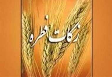 میزان زکات فطره در هرمزگان اعلام شد